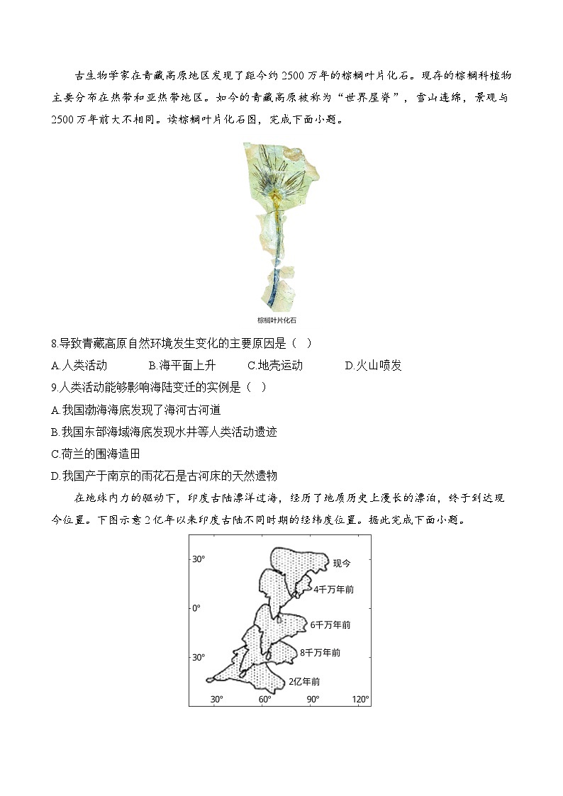 3.3海陆的变迁(含解析)2024-2025学年地理人教版(2024)七年级上册课时优化训练03