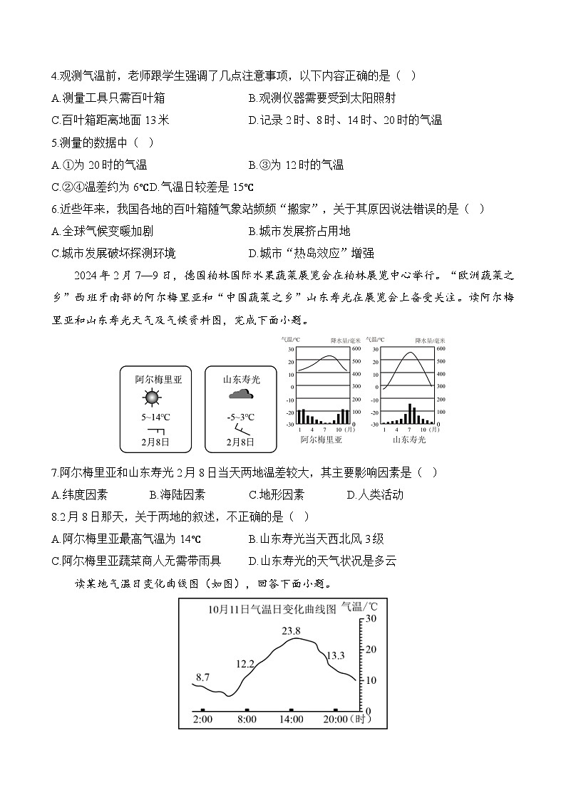 4.2气温的变化与分布(含解析)2024-2025学年地理人教版(2024)七年级上册课时优化训练第2页