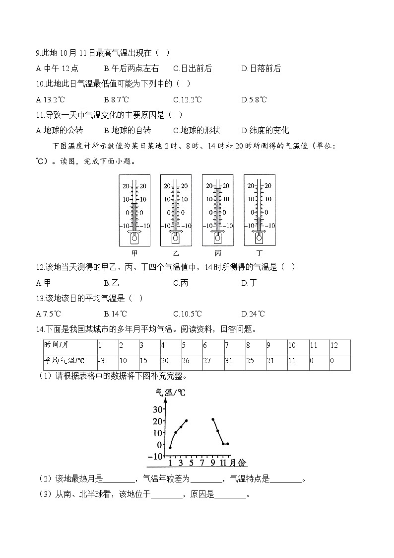 4.2气温的变化与分布(含解析)2024-2025学年地理人教版(2024)七年级上册课时优化训练第3页