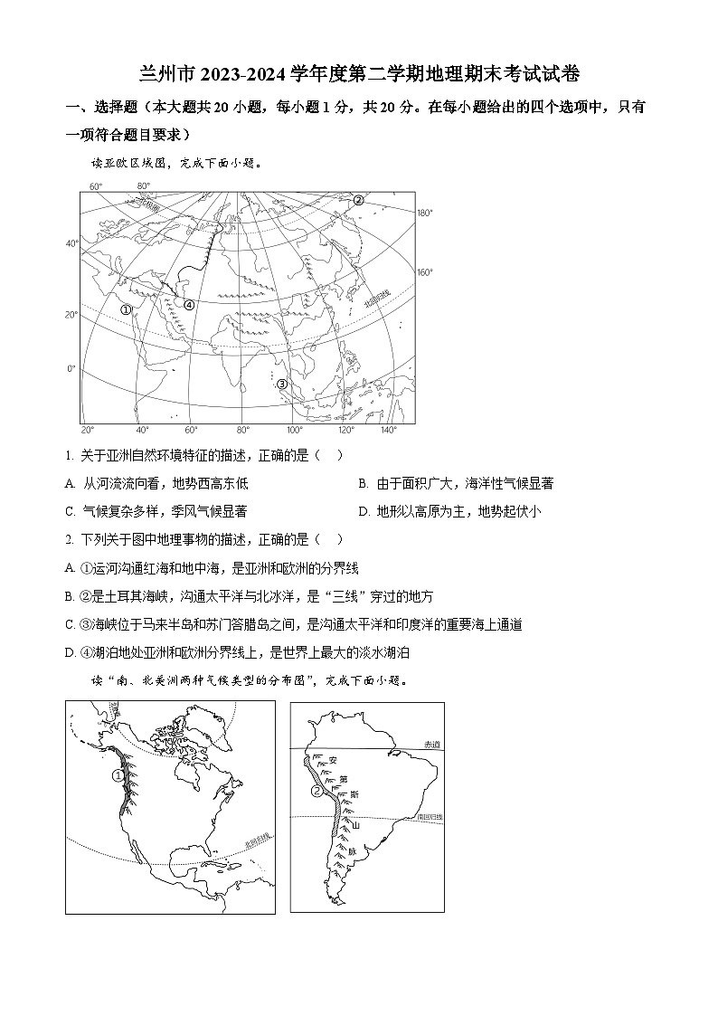 甘肃省兰州市2023-2024学年七年级下学期期末考试地理试卷(原卷版)01