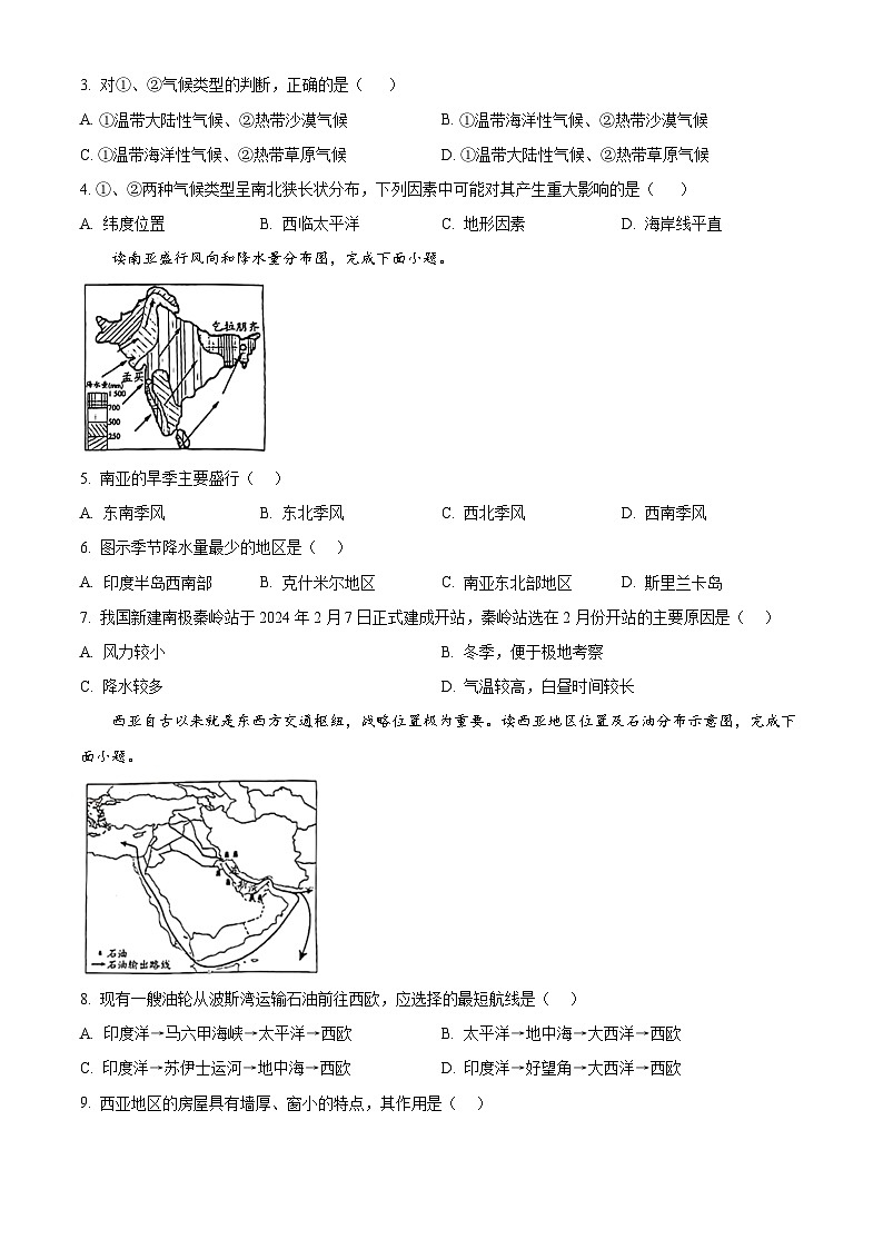 甘肃省兰州市2023-2024学年七年级下学期期末考试地理试卷(原卷版)02