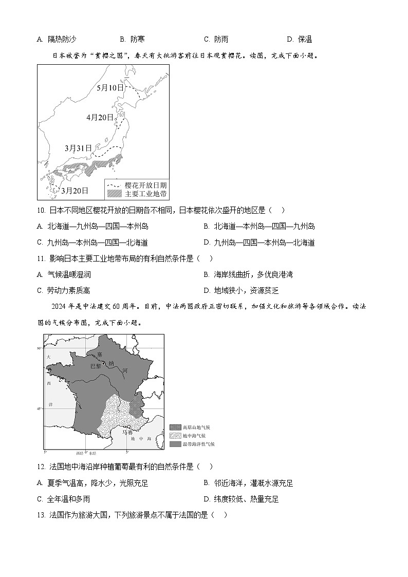 甘肃省兰州市2023-2024学年七年级下学期期末考试地理试卷(原卷版)03