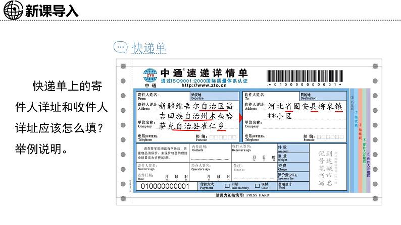 3.1 疆域和行政区划 课件-2024-2025学年七年级地理上学期中图版(2024)第2页