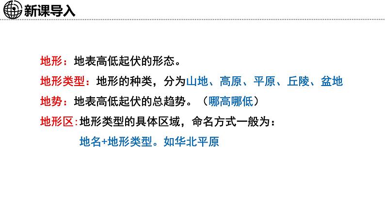 4.1 地势与地形 课件-2024-2025学年七年级地理上学期中图版(2024)第2页