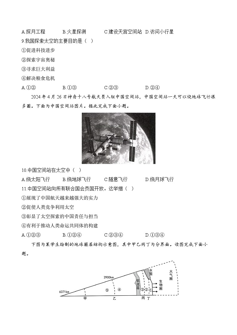 【新教材】商务星球版地理七上第1章 地球及其宇宙环境 单元质检卷(A卷)(含解析)03