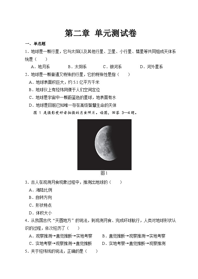 【习题】湘教版(2024)七年级上册 第二章 单元测试卷01