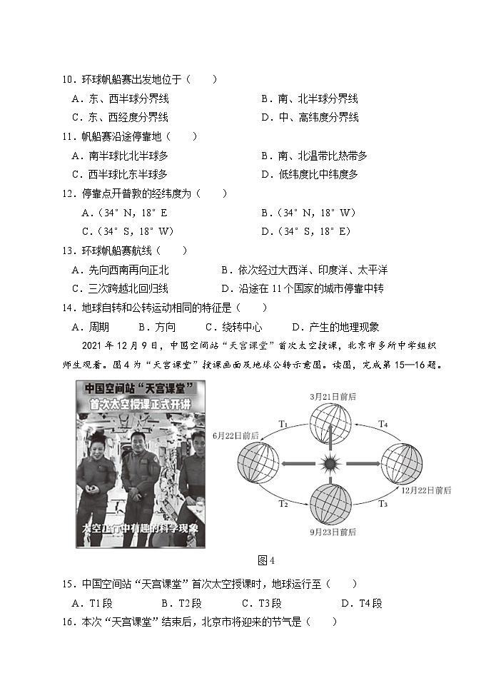 【习题】湘教版(2024)七年级上册 第二章 单元测试卷03