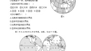 初中湘教版（2024）第一节 世界的海陆分布精品复习练习题