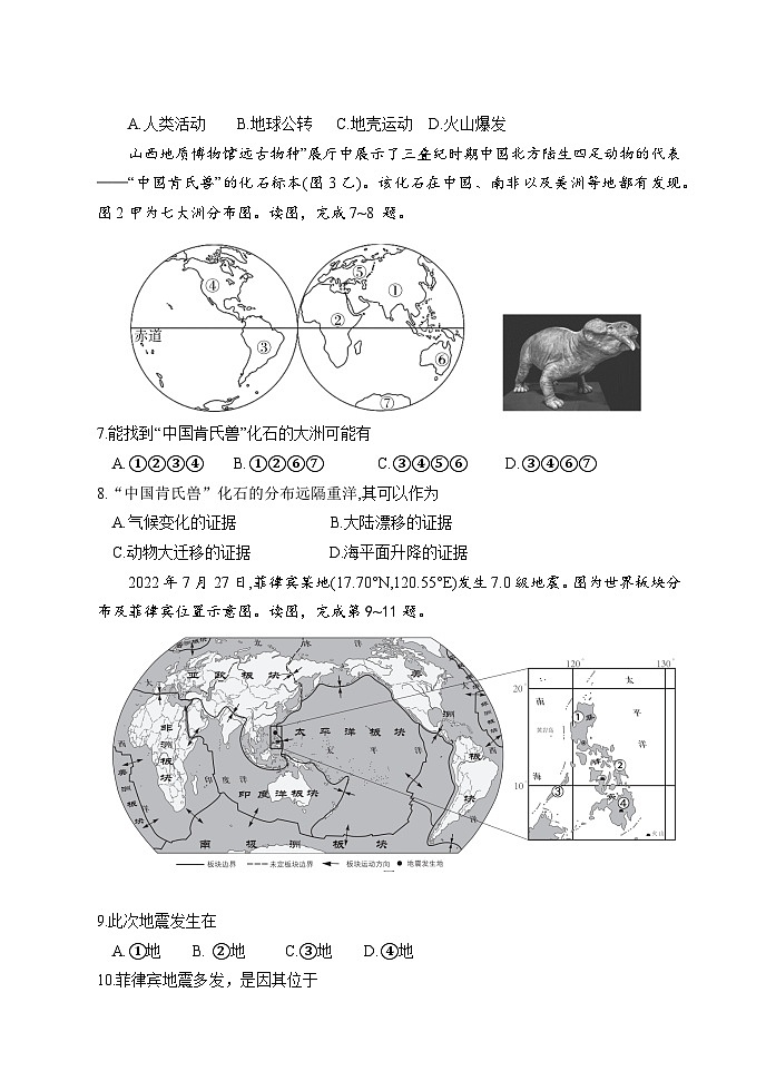 【习题】湘教版(2024)七年级上册 《海陆变迁》分层练习02