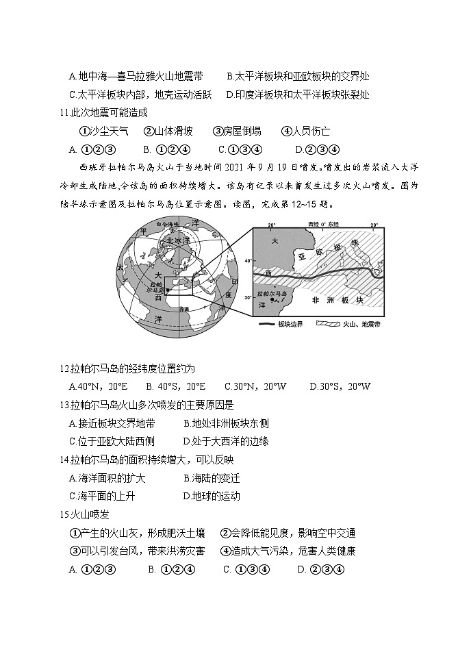 【习题】湘教版(2024)七年级上册 《海陆变迁》分层练习03