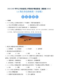 初中地理湘教版（2024）七年级上册（2024）第一章 让我们走进地理第一节 我们身边的地理优秀巩固练习