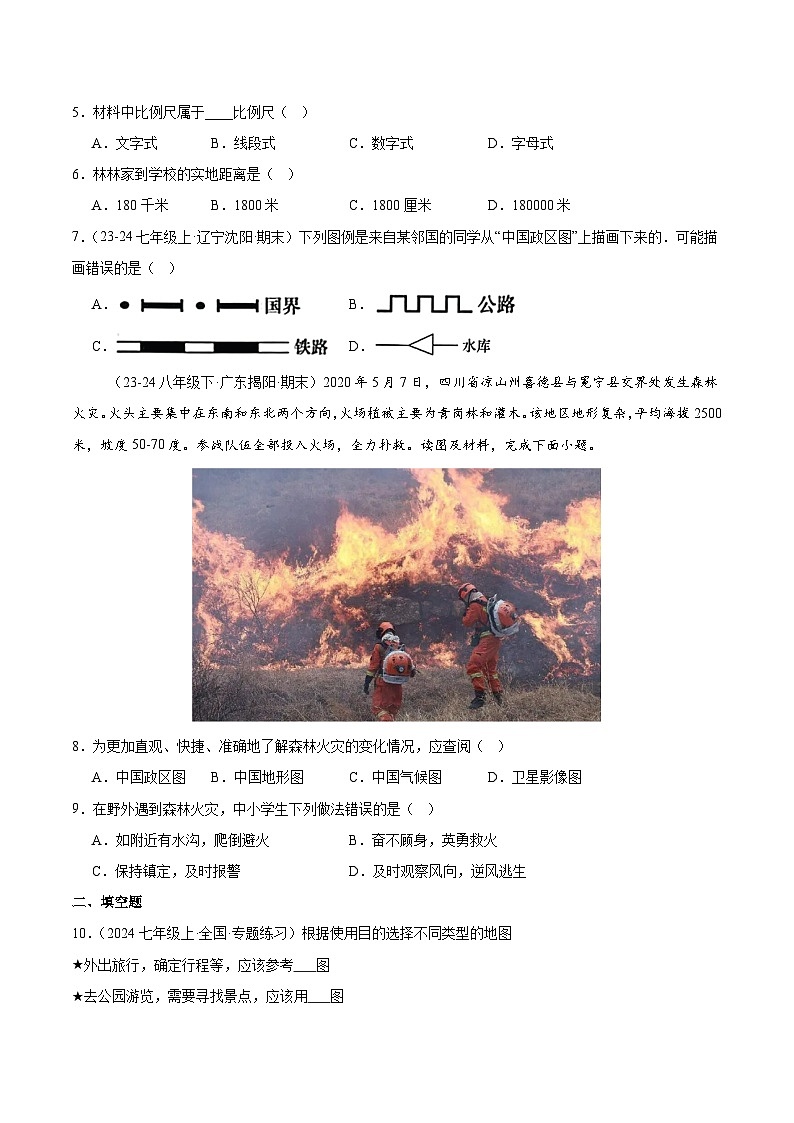 湘教版(2024)七年级地理上册1.2《我们怎样学地理》练习题(含答案)第2页