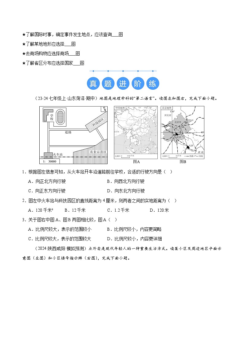 湘教版(2024)七年级地理上册1.2《我们怎样学地理》练习题(含答案)第3页