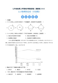 初中地理湘教版（2024）七年级上册（2024）第二节 地球的运动优秀课后作业题