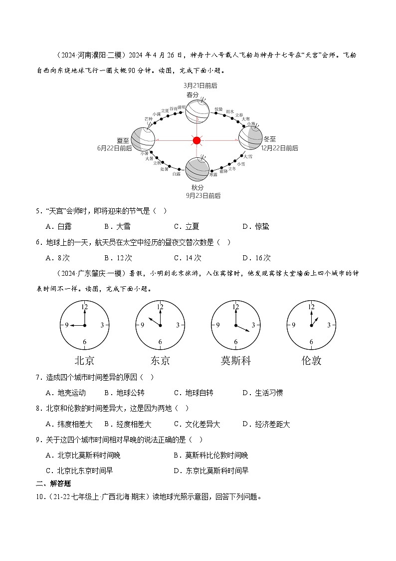 湘教版(2024)七年级地理上册2.2《地球的运动》练习题(含答案)第2页