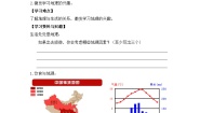 湘教版（2024）七年级上册（2024）第一节 我们身边的地理优秀学案