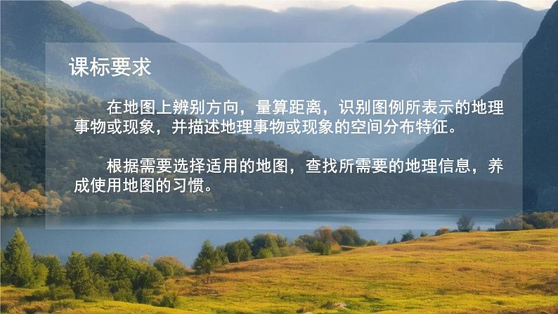 【同步课件】湘教版(2024)七年级上册 1.2《我们怎样学地理》课件02