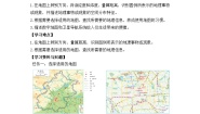 初中地理湘教版（2024）七年级上册（2024）探究与实践 学会正确使用地图优质学案及答案
