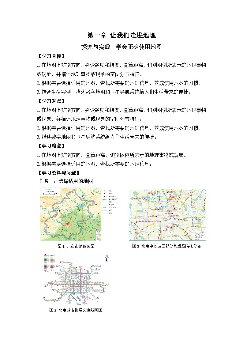【学案】湘教版(2024)七年级上册 1.3《探究与实践 学会正确使用地图》学案01