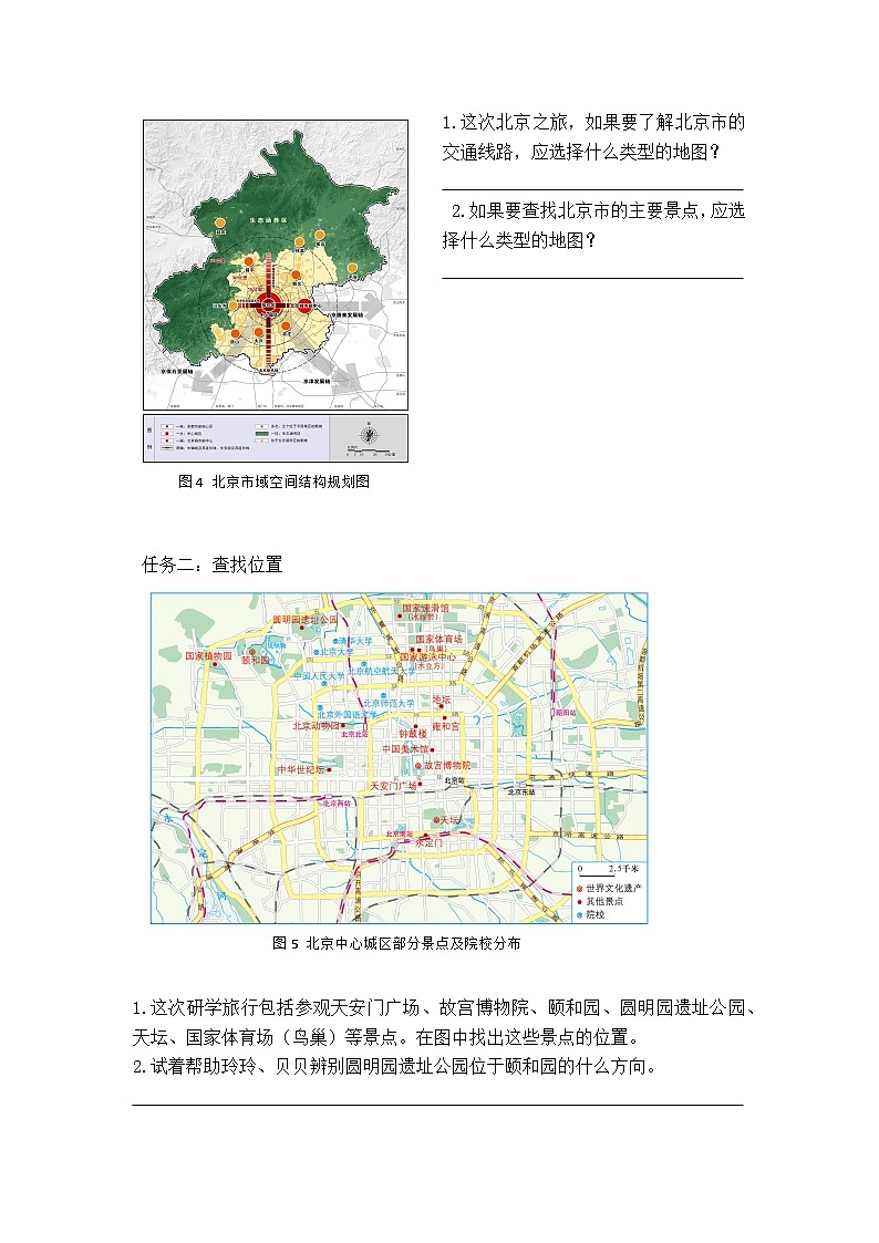 【学案】湘教版(2024)七年级上册 1.3《探究与实践 学会正确使用地图》学案02