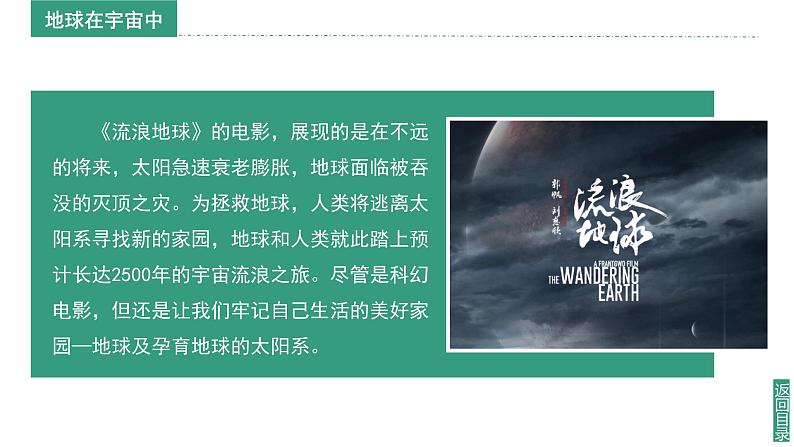 【同步课件】湘教版(2024)七年级上册 2.1《地球与地球仪》课件第8页
