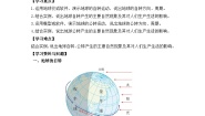 初中地理湘教版（2024）七年级上册（2024）第二节 地球的运动优秀学案