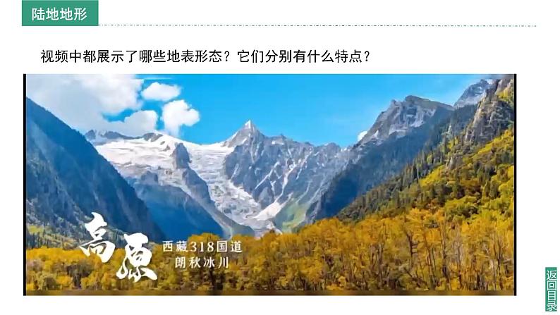 【同步课件】湘教版(2024)七年级上册 3.2《世界的地形》课件06