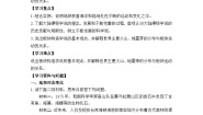 湘教版（2024）七年级上册（2024）第三节 海陆变迁优秀导学案及答案