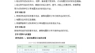 湘教版（2024）七年级上册（2024）探究与实践 板块运动与地震优秀学案设计