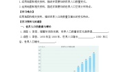 湘教版（2024）七年级上册（2024）第一节 世界的人口精品导学案