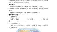 初中湘教版（2024）第三节 丰富多彩的世界文化优质导学案