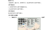 七年级上册（2024）探究与实践 保护世界文化遗产优秀学案