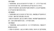初中地理湘教版（2024）七年级上册（2024）第二节 气温和降水优秀导学案