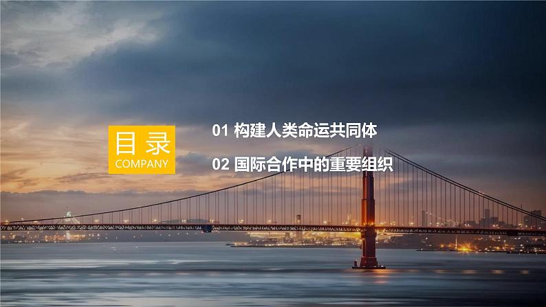 【同步课件】湘教版(2024)七年级上册 6.2《国际合作》课件03