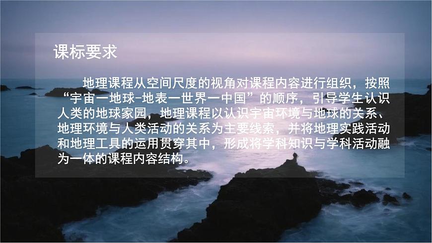 【同步課件】湘教版（2024）七年級上冊 1.1《我們身邊的地理》課件第2頁