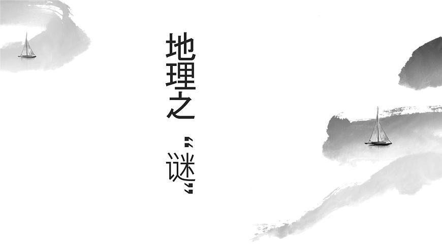 【同步課件】湘教版（2024）七年級上冊 1.1《我們身邊的地理》課件第5頁