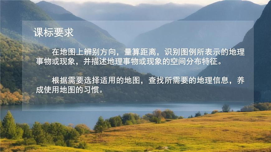 【同步課件】湘教版（2024）七年級上冊 1.2《我們怎樣學(xué)地理》課件第2頁