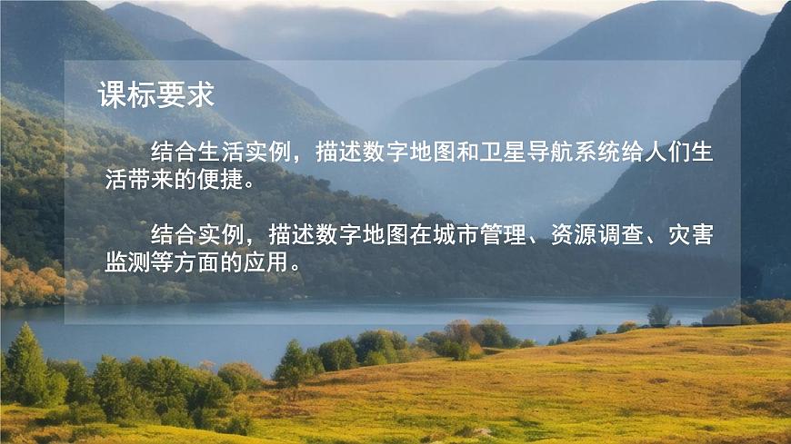 【同步課件】湘教版（2024）七年級上冊 1.2《我們怎樣學(xué)地理》課件第3頁