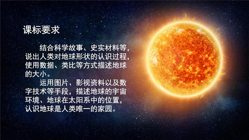 【同步課件】湘教版（2024）七年級上冊 2.1《地球與地球儀》課件第2頁