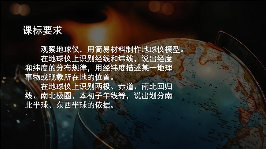 【同步課件】湘教版（2024）七年級上冊 2.1《地球與地球儀》課件第4頁