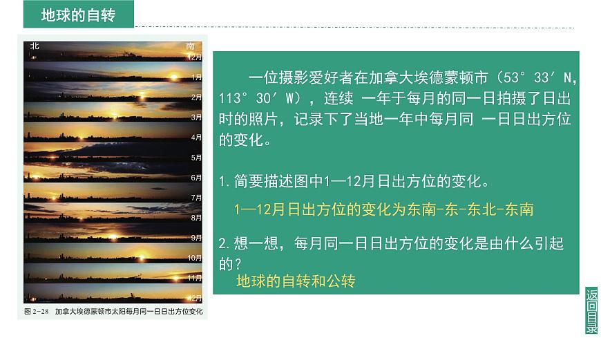 【同步課件】湘教版（2024）七年級上冊 2.2《地球的運動》課件第6頁