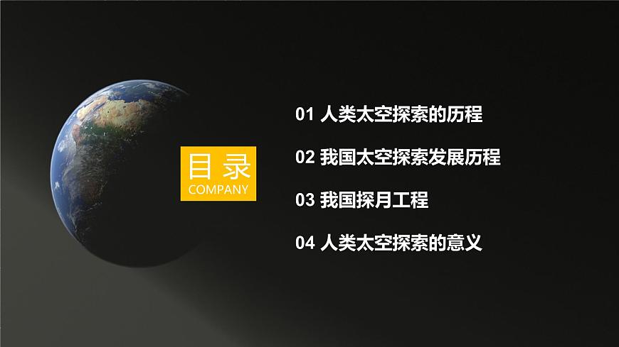 【同步課件】湘教版（2024）七年級上冊 2.3《探究與實踐 探索太空 筑夢航天》課件第3頁