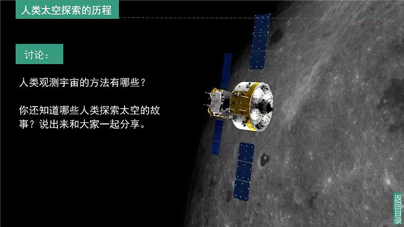 2024新教材湘教版(2024)七年级上册 2.3《探究与实践 探索太空 筑梦航天》课件+教案+学案06