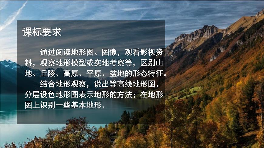 【同步課件】湘教版（2024）七年級(jí)上冊(cè) 3.2《世界的地形》課件第3頁(yè)