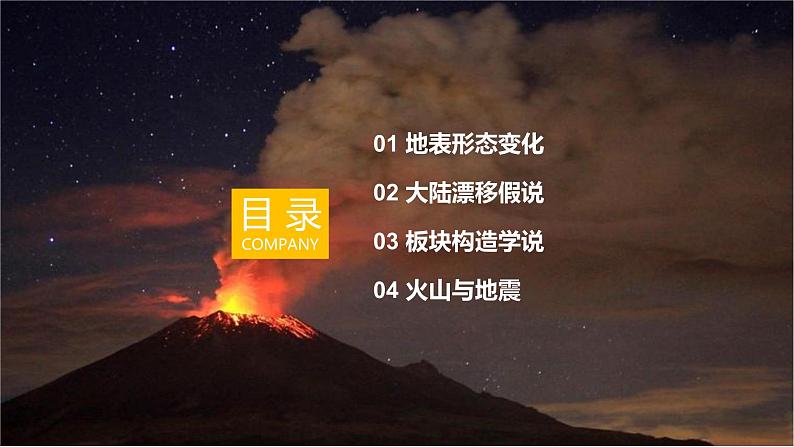 2024新教材湘教版(2024)七年级上册 3.3《海陆变迁》课件+教案+学案03
