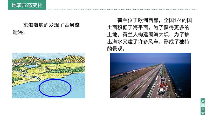2024新教材湘教版(2024)七年级上册 3.3《海陆变迁》课件+教案+学案06