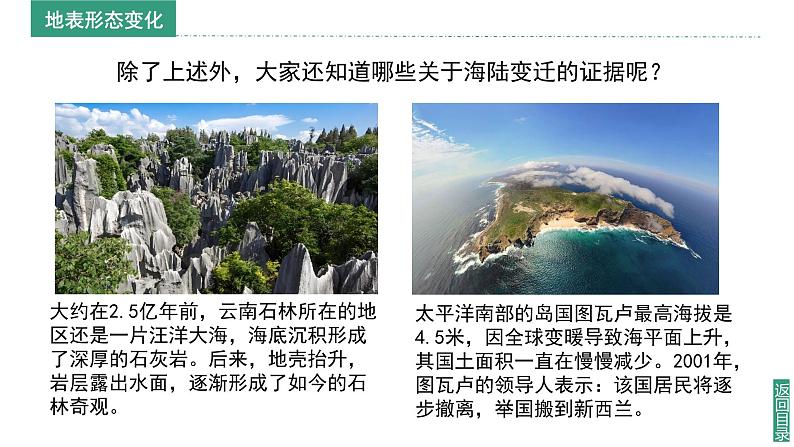 2024新教材湘教版(2024)七年级上册 3.3《海陆变迁》课件+教案+学案08