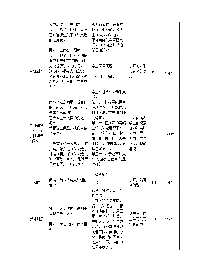 2024新教材湘教版(2024)七年级上册 3.3《海陆变迁》课件+教案+学案02
