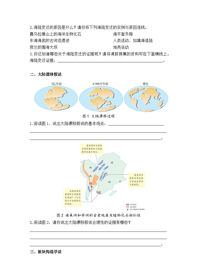 2024新教材湘教版(2024)七年级上册 3.3《海陆变迁》课件+教案+学案02