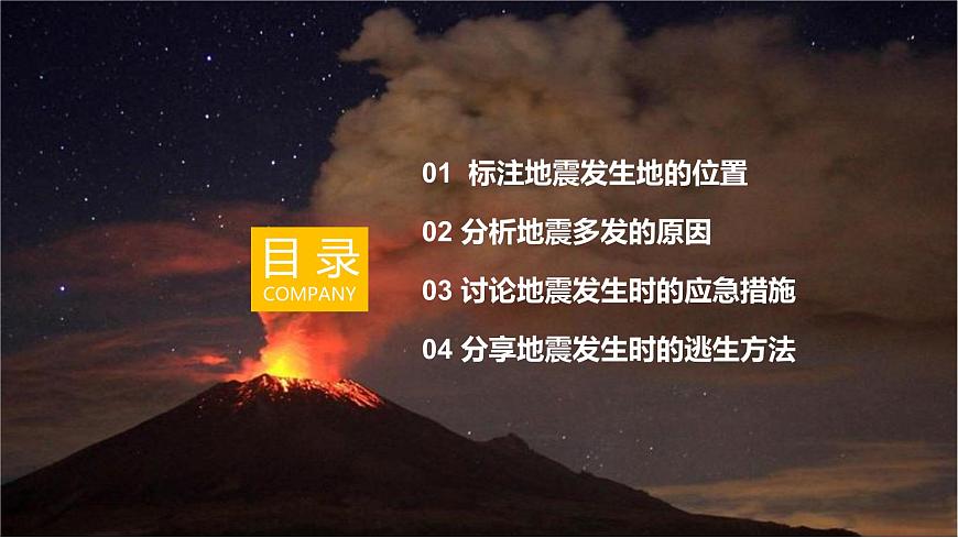 【同步課件】湘教版（2024）七年級(jí)上冊(cè) 3.4《探究與實(shí)踐 板塊運(yùn)動(dòng)與地震》課件第3頁